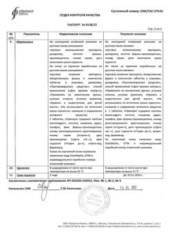23666-Сертификат Валацикловир, таблетки покрыт.плен.об. 500 мг 50 шт-2