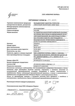 23666-Сертификат Валацикловир, таблетки покрыт.плен.об. 500 мг 50 шт-3