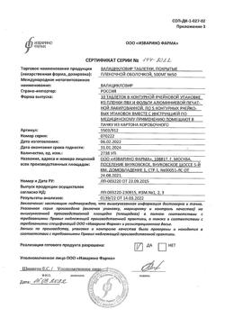 23666-Сертификат Валацикловир, таблетки покрыт.плен.об. 500 мг 50 шт-6