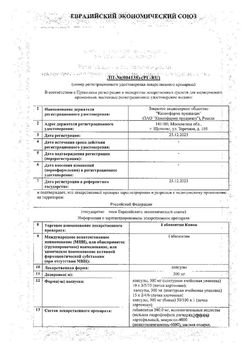 Сертификат ГАБАПЕНТИН КАНОН КАПСУЛЫ 300 МГ   №100-1