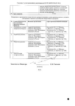 Сертификат ГАБАПЕНТИН КАНОН КАПСУЛЫ 300 МГ   №100-2