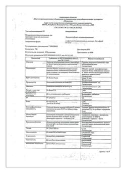 23687-Сертификат Иммуновенин, лиофилизат д/приг раствора для в/в введ 50 мг/мл 25 мл 1 уп-1