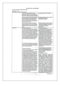 23687-Сертификат Иммуновенин, лиофилизат д/приг раствора для в/в введ 50 мг/мл 25 мл 1 уп-3