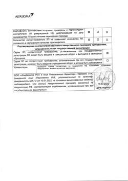 23695-Сертификат Альфа Нормикс, таблетки покрыт.плен.об. 200 мг 36 шт-7