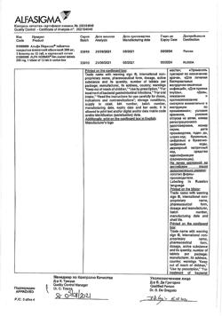 23695-Сертификат Альфа Нормикс, таблетки покрыт.плен.об. 200 мг 36 шт-10