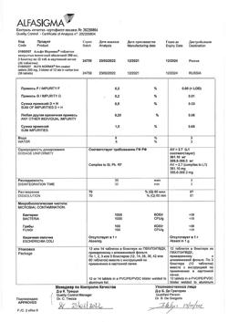 23695-Сертификат Альфа Нормикс, таблетки покрыт.плен.об. 200 мг 36 шт-16