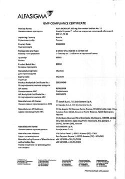 23695-Сертификат Альфа Нормикс, таблетки покрыт.плен.об. 200 мг 36 шт-12