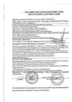 23699-Сертификат Белоручка Крем-масло для рук Французские прогулки, 75 мл 1 шт-1