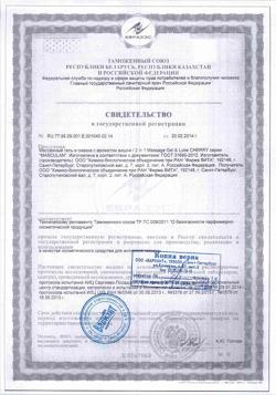 2370-Сертификат Гель и смазка Маскулан 2 в 1 массажный с дозатором с ароматом и вкусом Вишни, 130 мл 1 шт-1