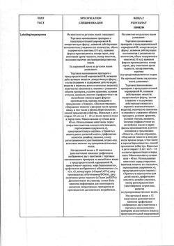 23701-Сертификат Гевискон форте, суспензия для приема внутрь 10 мл мятная 12 шт-6
