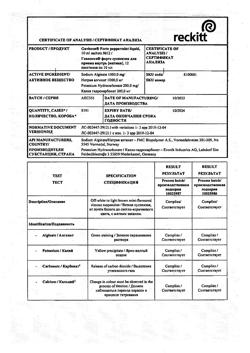 23701-Сертификат Гевискон форте, суспензия для приема внутрь 10 мл мятная 12 шт-12