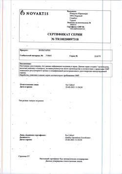 23709-Сертификат Вольтарен, таблетки покрыт.кишечнорастворимой об. 50 мг 20 шт-22