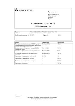 23709-Сертификат Вольтарен, таблетки покрыт.кишечнорастворимой об. 50 мг 20 шт-17