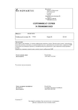 23709-Сертификат Вольтарен, таблетки покрыт.кишечнорастворимой об. 50 мг 20 шт-14