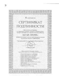 23709-Сертификат Вольтарен, таблетки покрыт.кишечнорастворимой об. 50 мг 20 шт-12