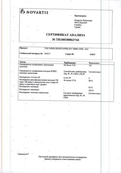 23709-Сертификат Вольтарен, таблетки покрыт.кишечнорастворимой об. 50 мг 20 шт-39