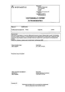 23709-Сертификат Вольтарен, таблетки покрыт.кишечнорастворимой об. 50 мг 20 шт-42