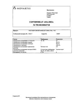 23709-Сертификат Вольтарен, таблетки покрыт.кишечнорастворимой об. 50 мг 20 шт-4