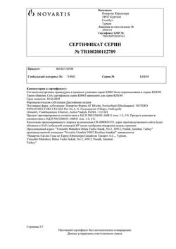 23709-Сертификат Вольтарен, таблетки покрыт.кишечнорастворимой об. 50 мг 20 шт-32