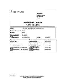 23709-Сертификат Вольтарен, таблетки покрыт.кишечнорастворимой об. 50 мг 20 шт-2