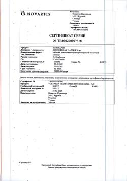 23709-Сертификат Вольтарен, таблетки покрыт.кишечнорастворимой об. 50 мг 20 шт-11