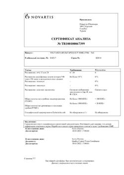 23709-Сертификат Вольтарен, таблетки покрыт.кишечнорастворимой об. 50 мг 20 шт-19