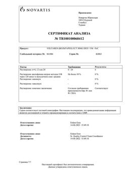 23709-Сертификат Вольтарен, таблетки покрыт.кишечнорастворимой об. 50 мг 20 шт-31