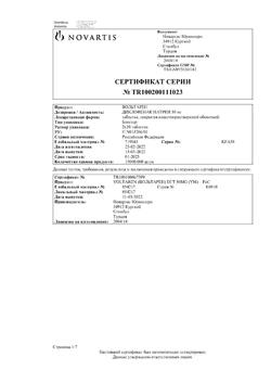 23709-Сертификат Вольтарен, таблетки покрыт.кишечнорастворимой об. 50 мг 20 шт-13
