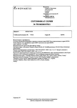 23709-Сертификат Вольтарен, таблетки покрыт.кишечнорастворимой об. 50 мг 20 шт-1