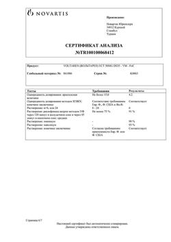 23709-Сертификат Вольтарен, таблетки покрыт.кишечнорастворимой об. 50 мг 20 шт-34
