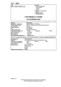 23709-Сертификат Вольтарен, таблетки покрыт.кишечнорастворимой об. 50 мг 20 шт-23