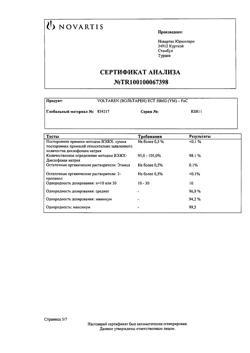 23709-Сертификат Вольтарен, таблетки покрыт.кишечнорастворимой об. 50 мг 20 шт-26