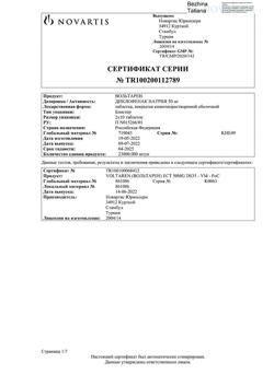 23709-Сертификат Вольтарен, таблетки покрыт.кишечнорастворимой об. 50 мг 20 шт-30