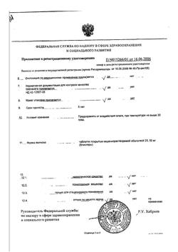 23709-Сертификат Вольтарен, таблетки покрыт.кишечнорастворимой об. 50 мг 20 шт-8