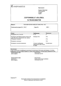 23709-Сертификат Вольтарен, таблетки покрыт.кишечнорастворимой об. 50 мг 20 шт-28