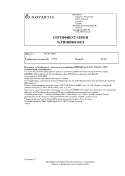 23709-Сертификат Вольтарен, таблетки покрыт.кишечнорастворимой об. 50 мг 20 шт-15