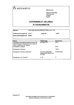 23709-Сертификат Вольтарен, таблетки покрыт.кишечнорастворимой об. 50 мг 20 шт-5