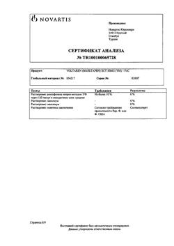 23709-Сертификат Вольтарен, таблетки покрыт.кишечнорастворимой об. 50 мг 20 шт-6