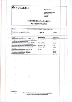 23709-Сертификат Вольтарен, таблетки покрыт.кишечнорастворимой об. 50 мг 20 шт-38