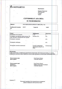 23709-Сертификат Вольтарен, таблетки покрыт.кишечнорастворимой об. 50 мг 20 шт-40