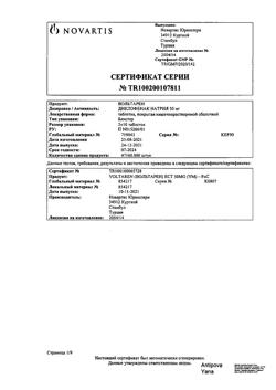 23709-Сертификат Вольтарен, таблетки покрыт.кишечнорастворимой об. 50 мг 20 шт-41