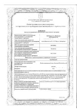 23709-Сертификат Вольтарен, таблетки покрыт.кишечнорастворимой об. 50 мг 20 шт-20