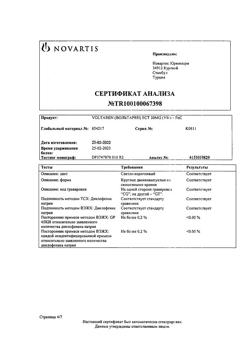23709-Сертификат Вольтарен, таблетки покрыт.кишечнорастворимой об. 50 мг 20 шт-25