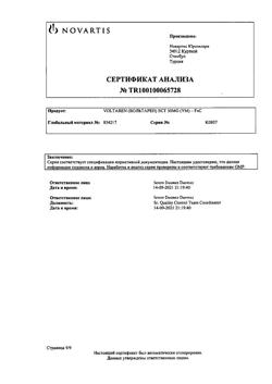 23709-Сертификат Вольтарен, таблетки покрыт.кишечнорастворимой об. 50 мг 20 шт-7