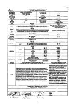 23710-Сертификат Гайномакс, суппозитории вагинальные 150мг+100 мг 7 шт-6