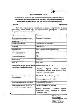 23710-Сертификат Гайномакс, суппозитории вагинальные 150мг+100 мг 7 шт-4