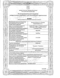 23710-Сертификат Гайномакс, суппозитории вагинальные 150мг+100 мг 7 шт-7
