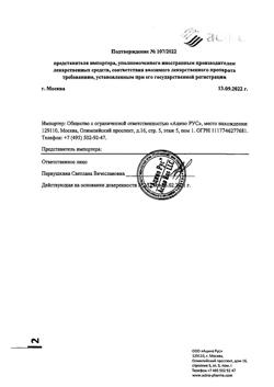 23710-Сертификат Гайномакс, суппозитории вагинальные 150мг+100 мг 7 шт-5