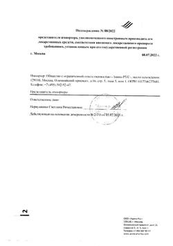 23710-Сертификат Гайномакс, суппозитории вагинальные 150мг+100 мг 7 шт-3