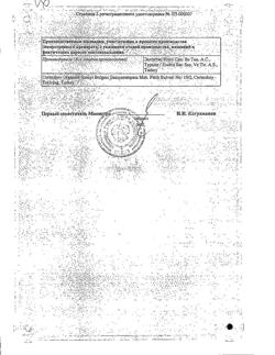 23710-Сертификат Гайномакс, суппозитории вагинальные 150мг+100 мг 7 шт-9
